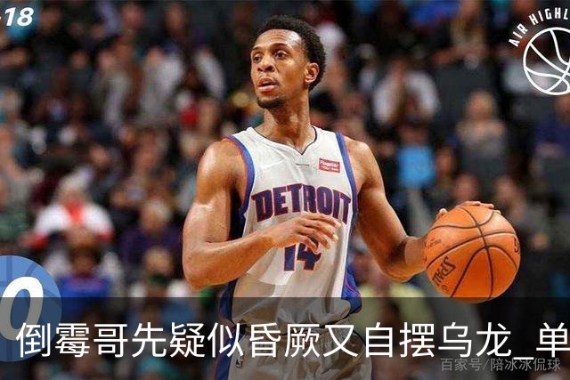 倒霉哥先疑似昏厥又自摆乌龙 单届2乌龙成世界杯第2人