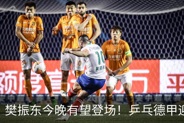 樊振东今晚有望登场！乒乓德甲迎来半决赛，国乒大满贯面临冲击