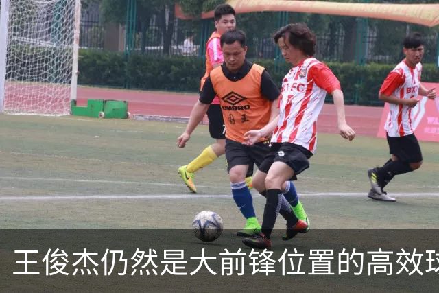 王俊杰仍然是大前锋位置的高效球员 有机会就进攻 对抗能力强