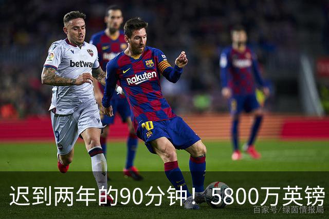 迟到两年的90分钟！5800万英镑“玻璃天才”，拉维亚终于跨过心魔